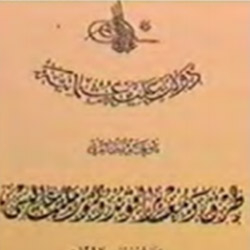 Kondüktör Mekteb-i Âlisi  Dönemi Logosu